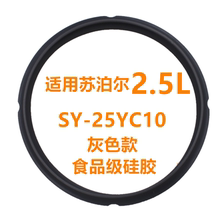 适用苏泊尔2.5L升电压力锅密封圈SY-25YC10/25YC8110灰色皮圈配件
