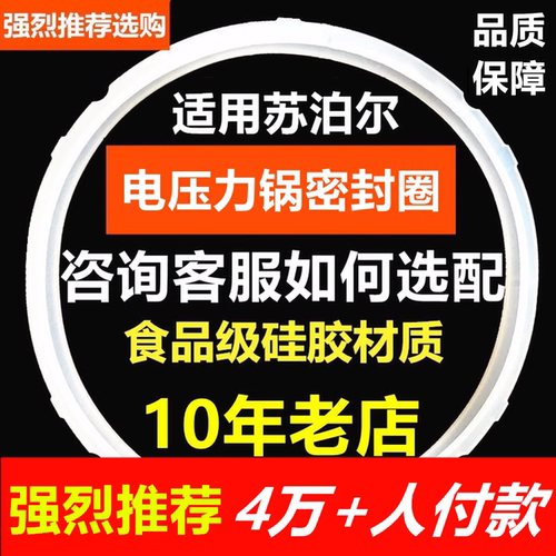 适用苏泊尔电压力锅密封圈食品级