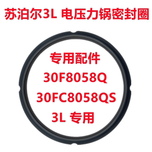 适用苏泊尔电压力锅30FC8058QS橡胶圈3L配件SY-30FC12Q密封圈皮圈
