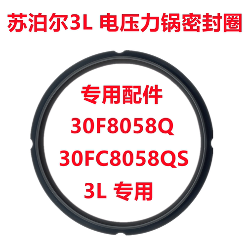 适用苏泊尔电压力锅30FC8058QS橡胶圈3L配件SY-30FC12Q密封圈皮圈