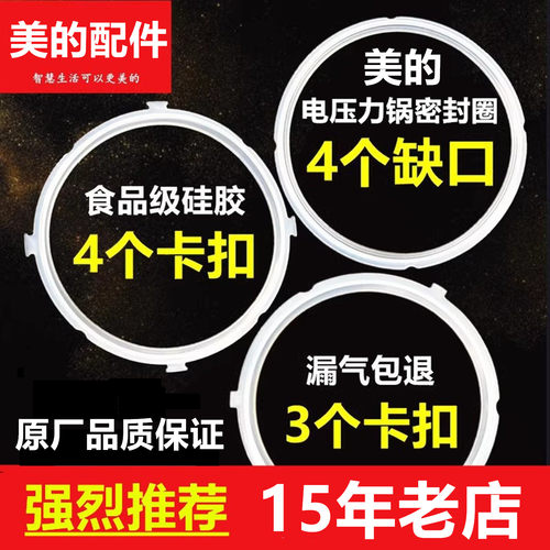 美的电压力锅密封圈适用配件通用