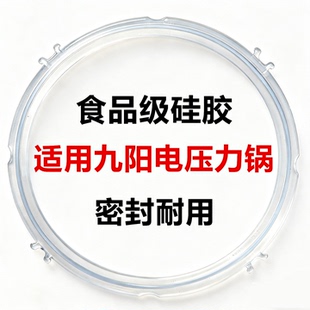 适用九阳电压力锅密封圈配件5L 8L食品级硅胶圈通用
