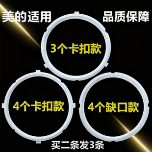 食品级电压力锅密封圈适用美 电压力锅4L5L6L升配件硅胶皮圈通用