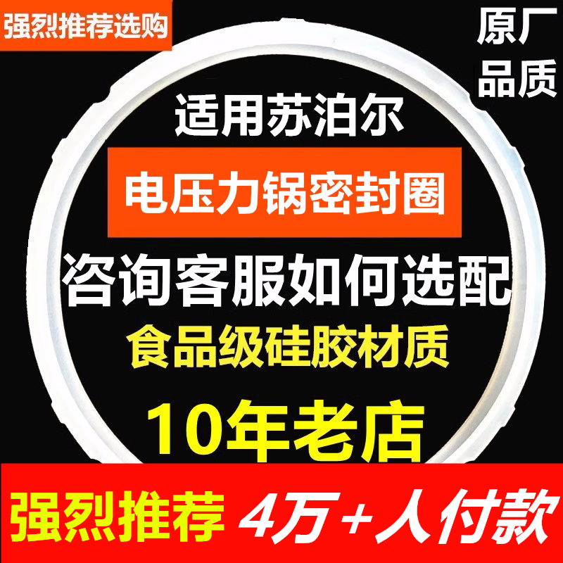 适用苏泊尔电压力锅配件密封圈5L6升22CM/4L20食品级电高压锅胶圈