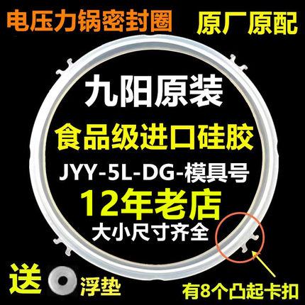 九阳电压力锅密封圈适用5L原装配件2L4L6L8升食品级硅胶卡扣皮圈