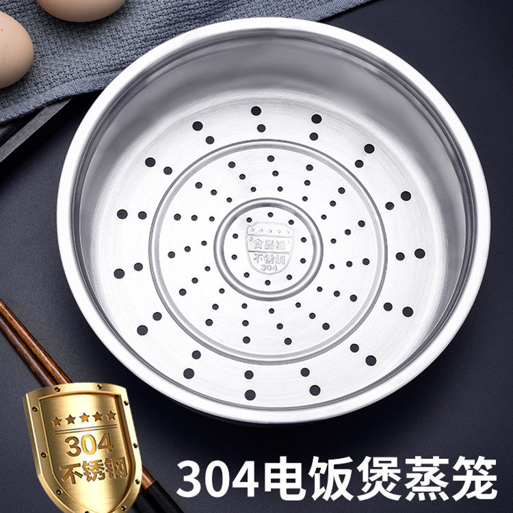 电饭煲蒸笼304不锈钢加厚4L5L
