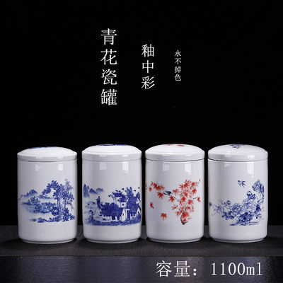 陶瓷茶叶罐青花瓷大号密封罐家用绿茶红茶普洱龙井储物防潮存茶罐