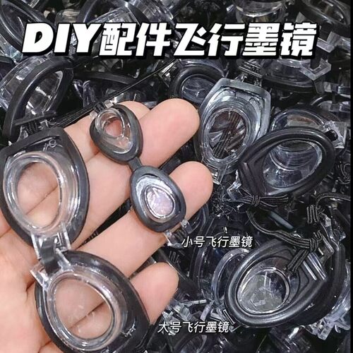 DIY4寸帕恰狗飞行员眼镜毛绒玩具挂件包包挂件毛绒玩偶娃衣配件