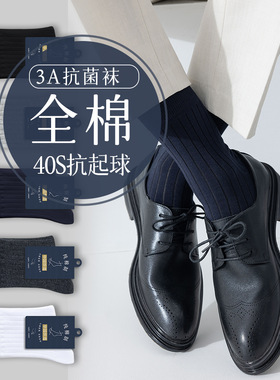 袜子男纯棉春秋中筒长袜商务袜全棉男士棉袜抗菌黑色正装白色
