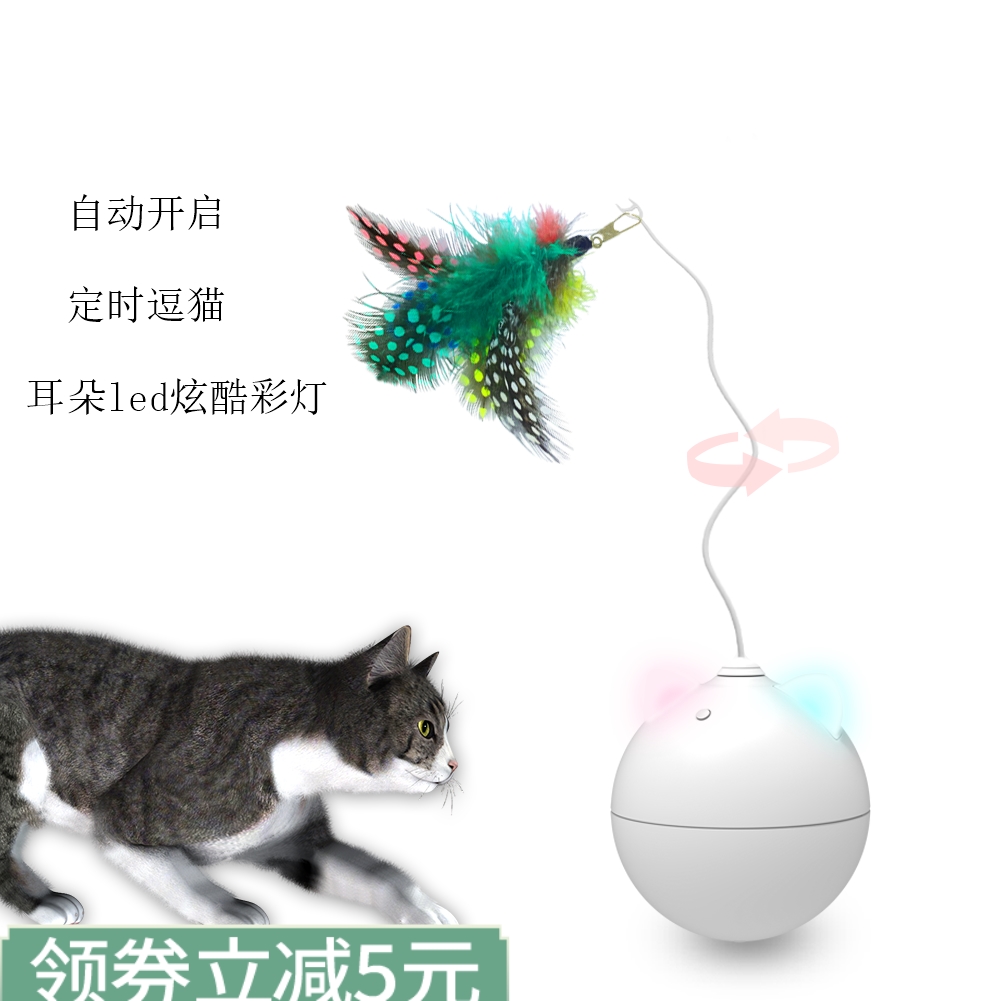 毛线球羽毛自动猫咪自己玩的猫玩具逗猫棒自嗨耐咬电动神器抖音在类目 宠物/宠物食品及用品, 猫/狗玩具, 逗猫棒中 - 来自Buy2taobao.com提供专业的淘宝代购服务