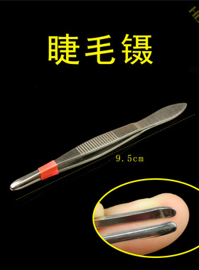 眉夹眉毛夹拔毛钳拔胡子神器圆头镊子专业修眉夹睫毛拔毛夹脸毛夹