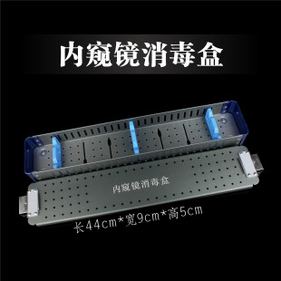 腹腔内窥镜消毒盒电切镜输尿管肾镜膀胱镜宫腔镜鼻窦镜关节镜头盒