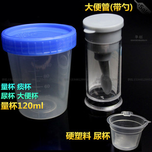 医院尿杯尿管屎液管大便标本采集器带勺硬塑料采样瓶雷布斯痰杯