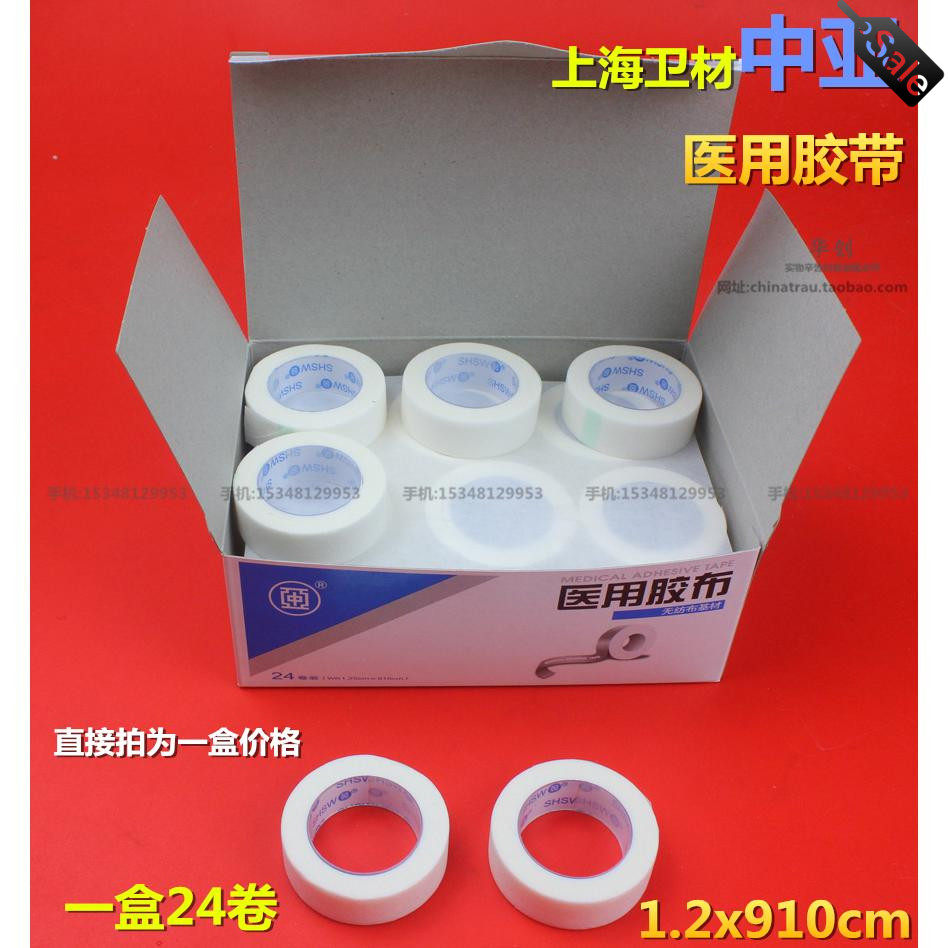 1.25上海卫材无纺布胶布医用纸质胶布防过敏透气输液胶带易撕胶布