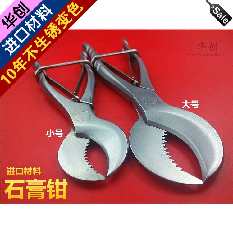 牙科石膏剪 技工专用钳 齿科材料口腔护理 超硬石膏印模材 大小号