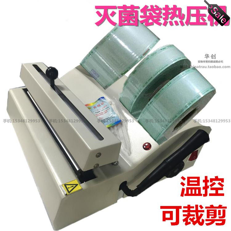 医用牙科灭菌袋封口机消毒袋透析纸口腔灭菌袋封口机温控自带裁剪