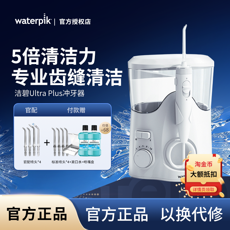 【新品】洁碧冲牙器WF150EC水牙线家用台式口腔洗牙器Ultra Plus