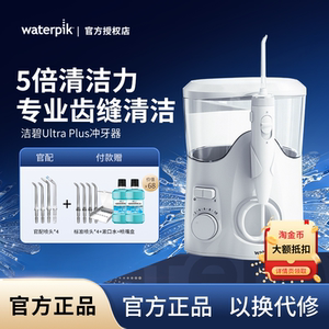 【新品】洁碧冲牙器WF150EC水牙线家用台式口腔洗牙器Ultra Plus