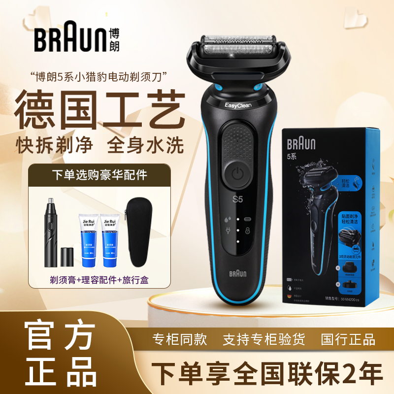 德国博朗电动剃须刀水洗