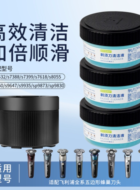 适配飞利浦剃须刀清洁液替换CC13蜂巢系列清洁中心s8850/7731通用