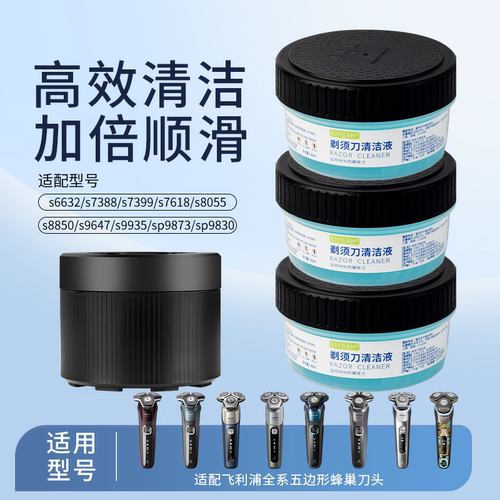 适配飞利浦剃须刀清洁液替换CC13蜂巢系列清洁中心s8850/7731通用