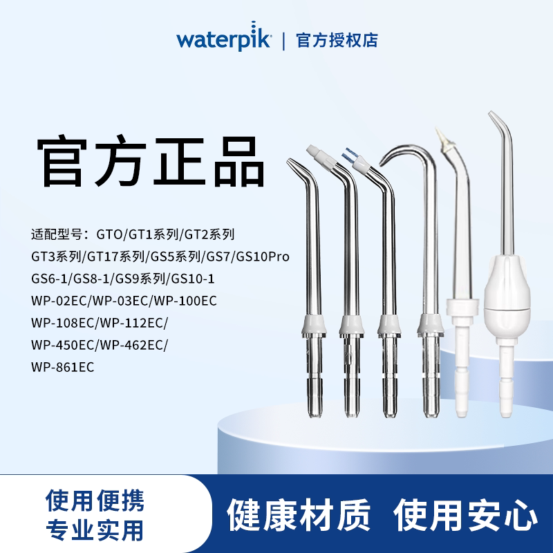 【洁碧正品】洁碧冲牙器喷嘴水牙线配件标准喷头正畸喷头JT-100E