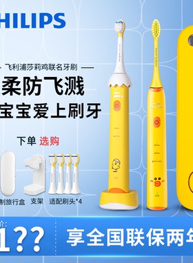 飞利浦儿童电动牙刷HX2472软毛护龈莎莉鸡3-4-6-8-12岁HX6322升级