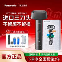 松下电动剃须刀青春锤RM31水洗往复式干湿两用小锤子2026送礼推荐