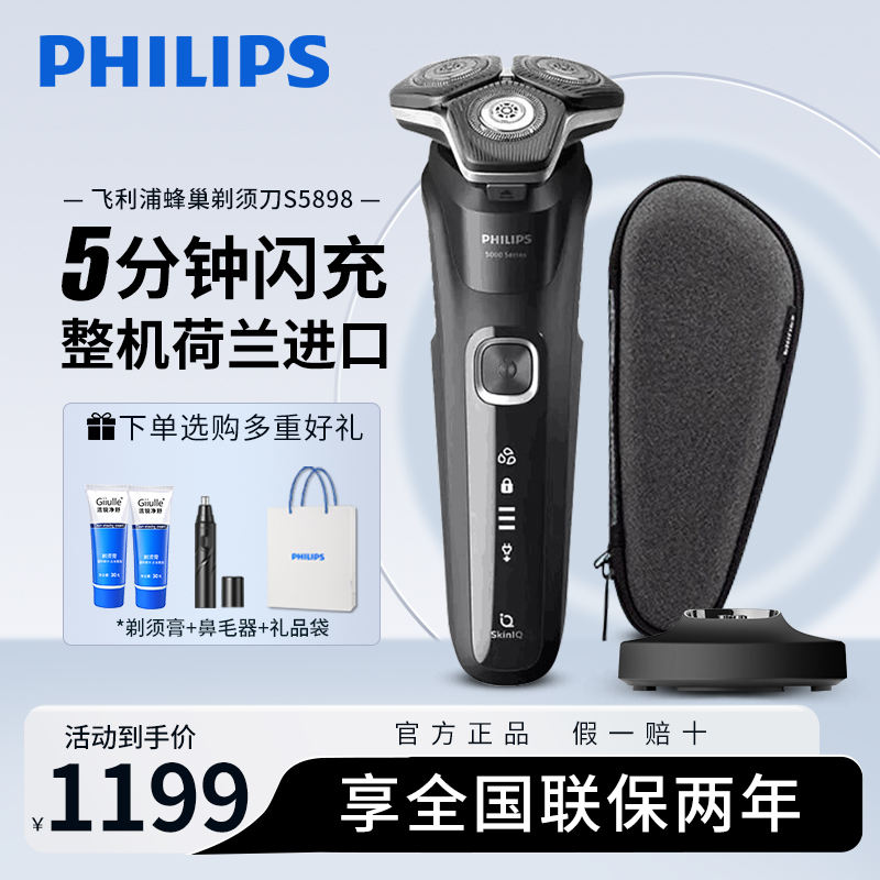 飞利浦剃须刀S5898整机荷兰进口电动男士快充刮胡刀S5830升级版