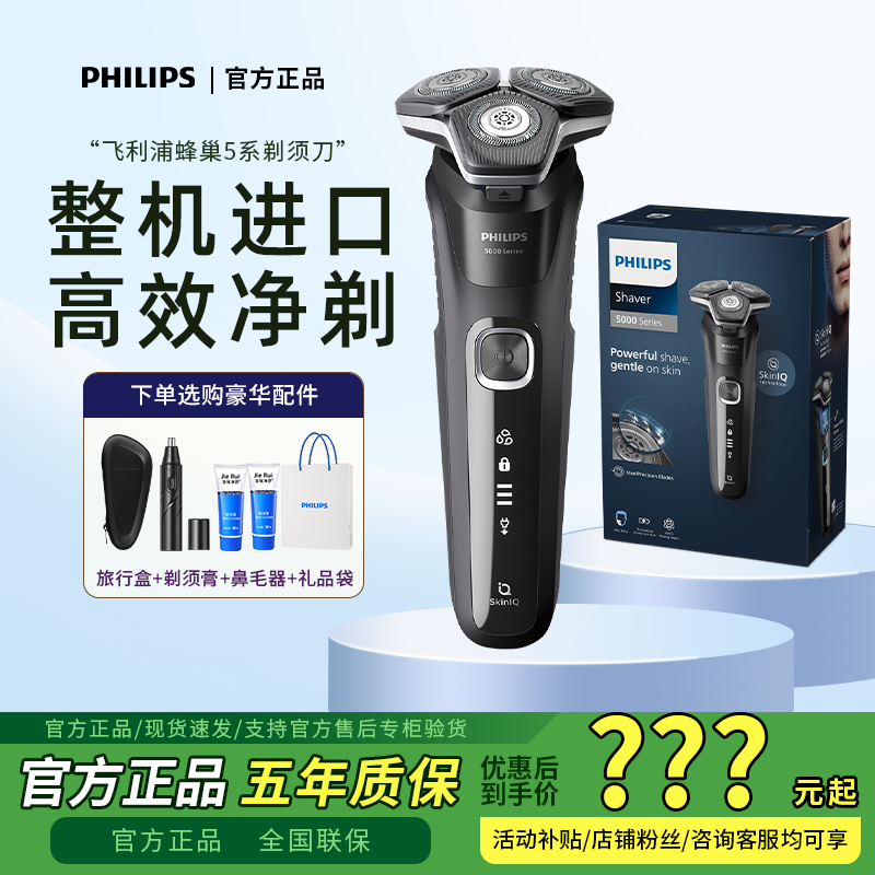 飞利浦剃须刀S5898整机荷兰进口电动男士快充刮胡刀S5830升级版