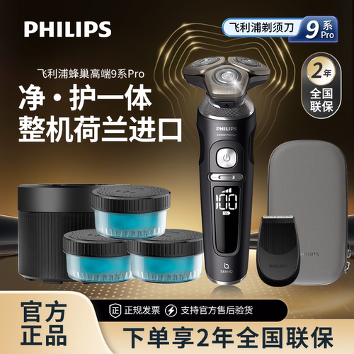 飞利浦剃须刀SP9830整机进口旗舰