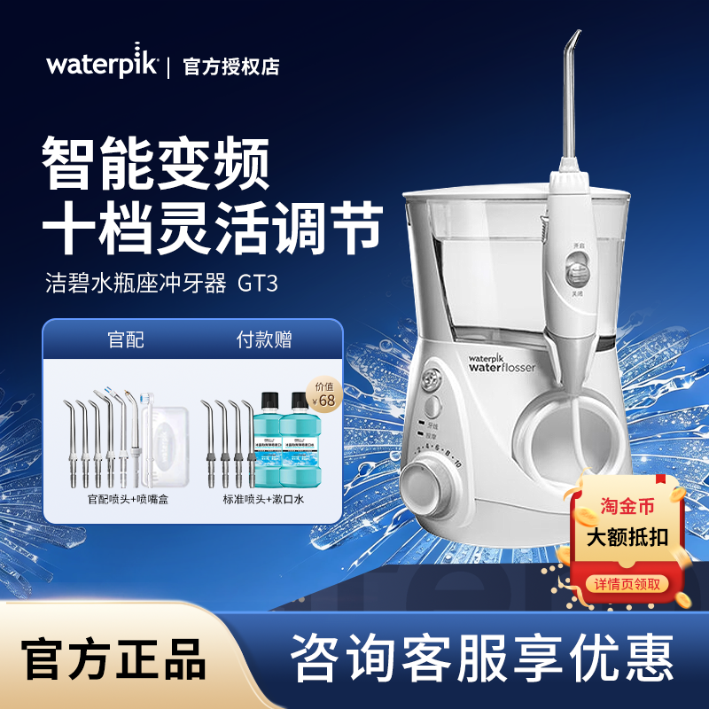 洁碧冲牙器GT3家用洗牙器水牙线电动清洗牙齿正畸台式水瓶座GT2