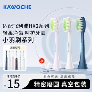 适配飞利浦电动牙刷头HX2471替换刷头小羽刷HX2421 HX2451 HX2421