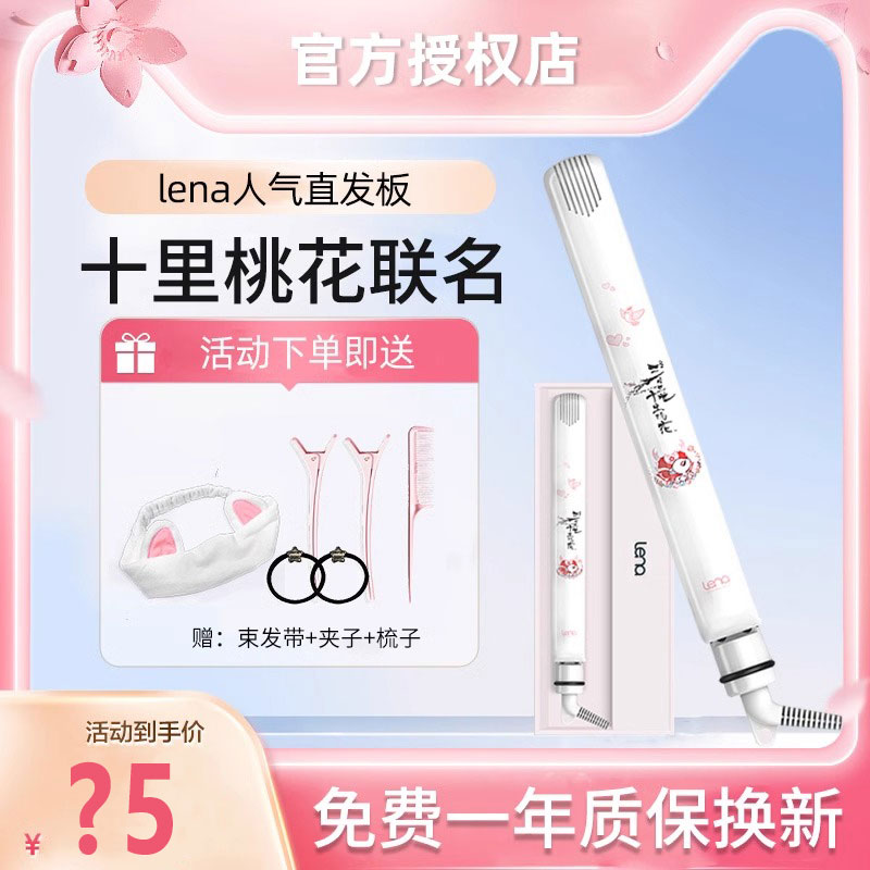 lena直发夹板直发器直卷两用不伤发刘海拉直内扣迷你神器联名款