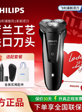 飞利浦剃须刀S1010电动男刮胡刀水洗三刀头胡须刀S1113送男友礼物