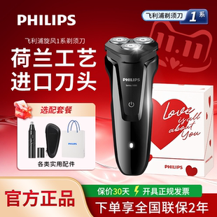 【情人节礼物】飞利浦剃须刀S1010男刮胡刀水洗三刀头胡须刀S1113