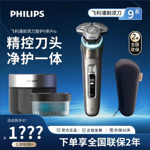 飞利浦剃须刀进口刀头高端9系旗舰SP9873/XP9405奢享2026送礼推荐