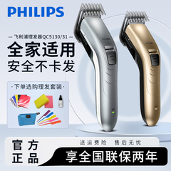 飞利浦理发器QC5130成人便携原装家用专业充插剃头电动推子刀儿童