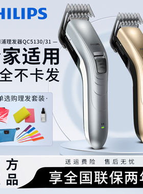 飞利浦理发器QC5130成人便携原装家用专业充插剃头电动推子刀儿童