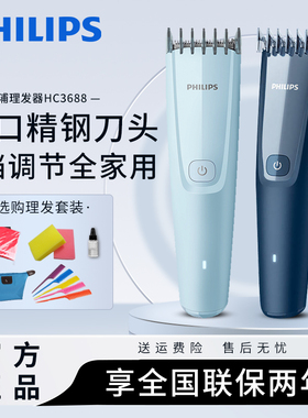 飞利浦理发器HC3688电推剪剃头电推子神器大人儿童自己剃发HC3689