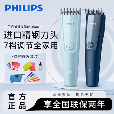 飞利浦HC3688成人儿童充电理发器