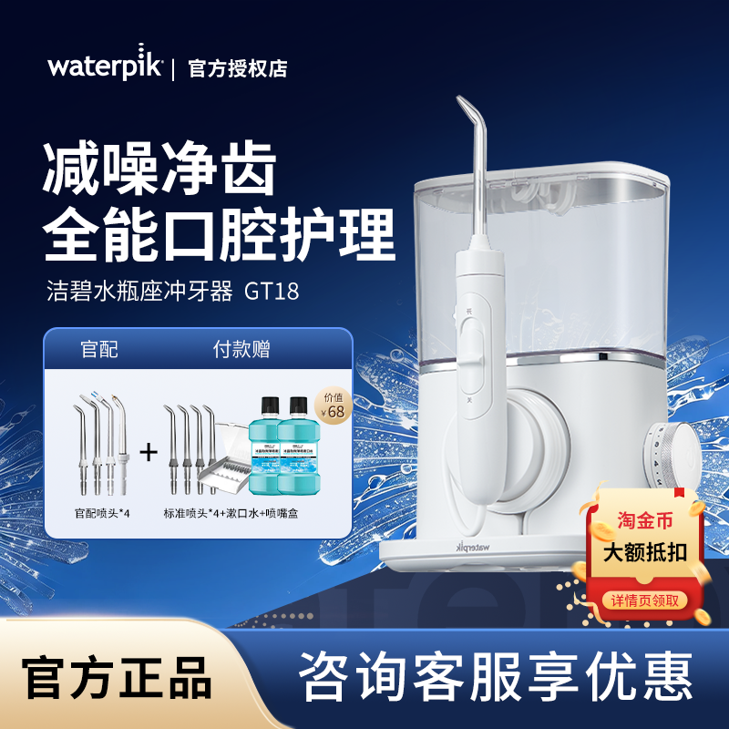 Waterpik/洁碧冲牙器GT18小魔方家用插电台式洗牙器亮白水牙线