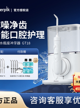 Waterpik/洁碧冲牙器GT18小魔方家用插电台式洗牙器亮白水牙线