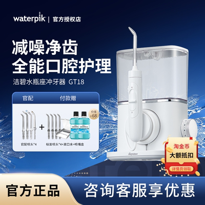 Waterpik/洁碧冲牙器GT18小魔方家用插电台式洗牙器亮白水牙线