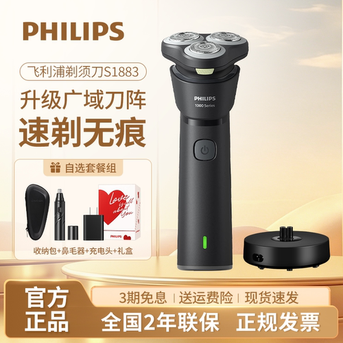 飞利浦剃须刀S1883旋风1系Pro整机水洗进口刀头正品2026送礼推荐