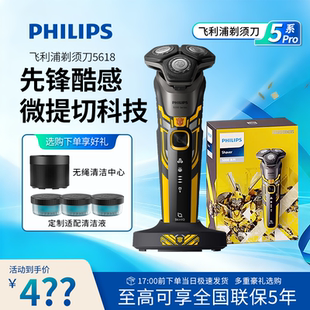飞利浦剃须刀S5618蜂巢5系Pro变形金刚大黄蜂 旋护5系Pro