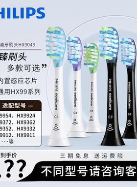 飞利浦电动牙刷头HX9043/9073/C3/G3适用钻石系HX9911/9924/3792