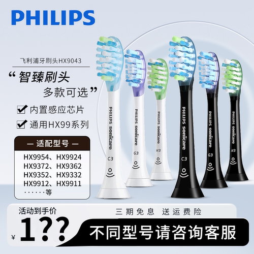飞利浦HX9063牙刷头HX9924系列