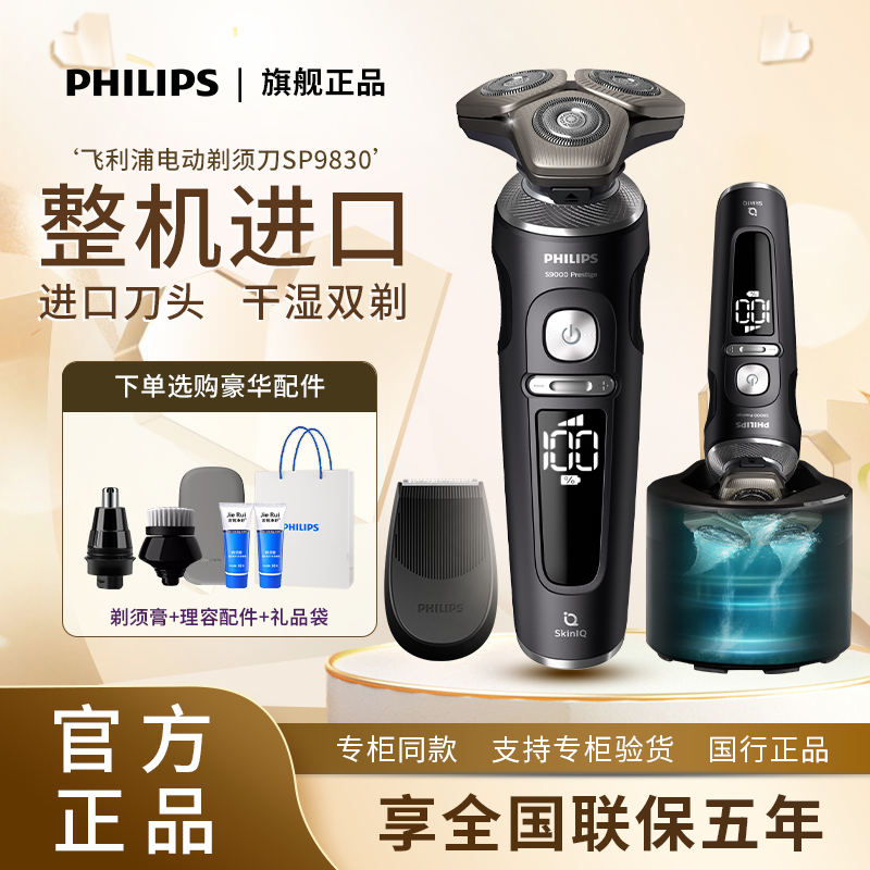 飞利浦电动剃须刀SP9830/9873整机荷兰进口轻奢9系刮胡须刀送男友