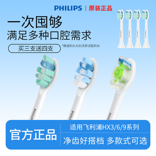 飞利浦电动声波牙刷头适用